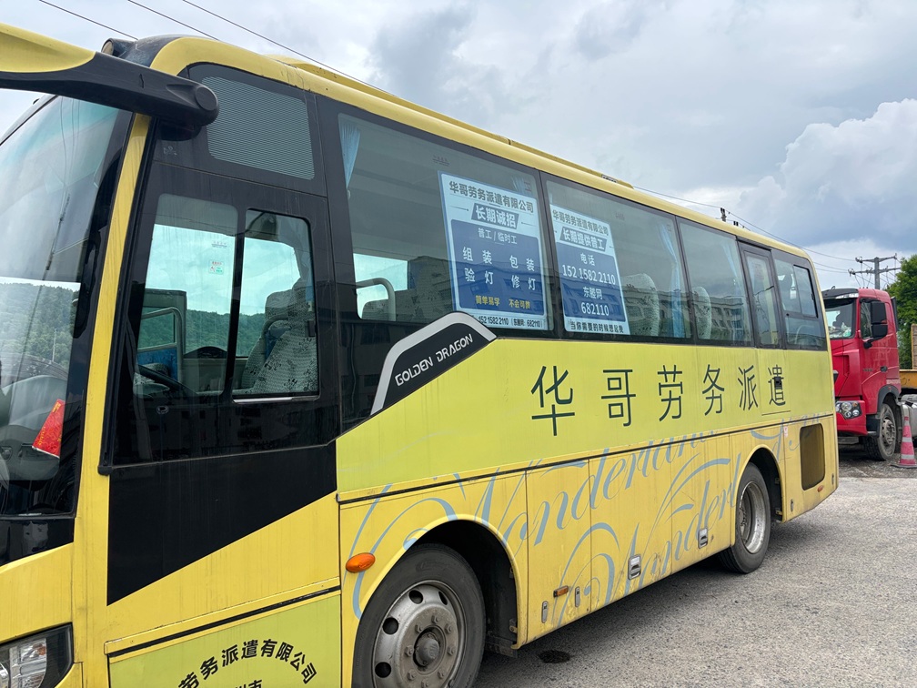 华哥劳务通勤班车